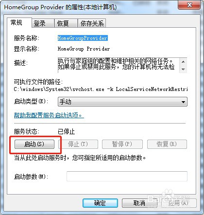 win7系统怎么启动服务HomeGroupProvider