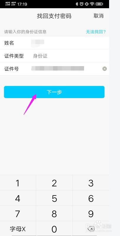 QQ支付密码忘了怎么办怎么找回QQ支付密码