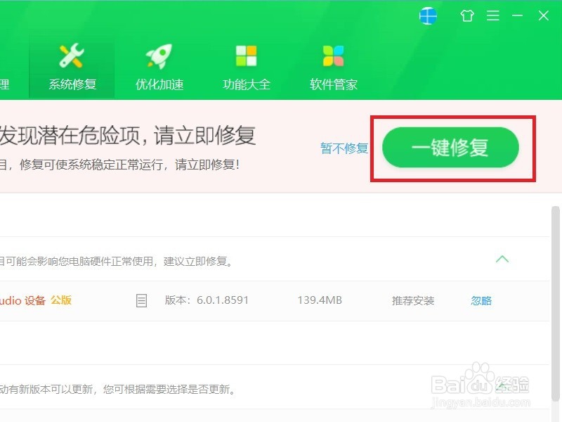 恢复Win10系统Realtek高清晰音频管理器方法