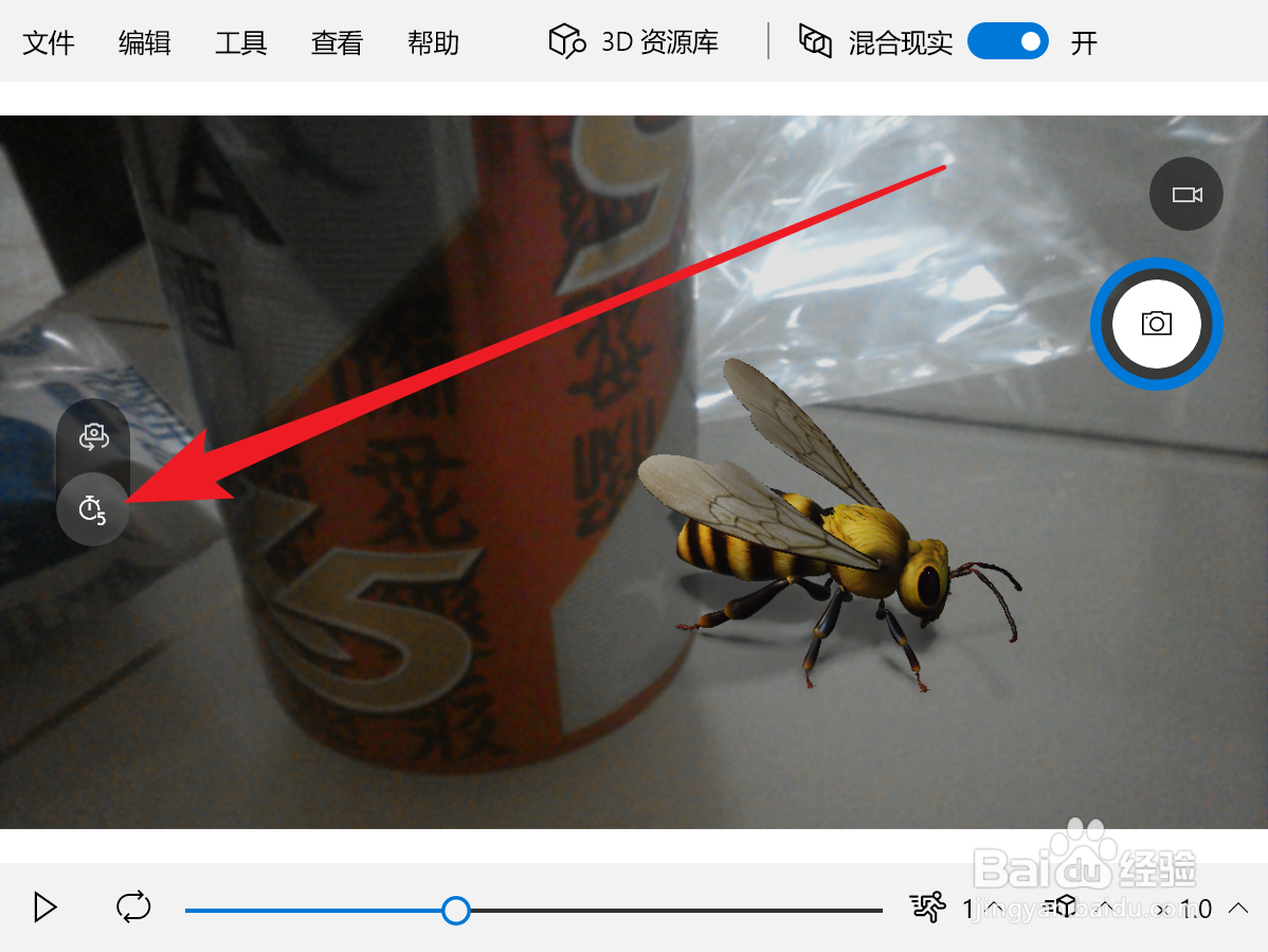 Win10家庭版3D查看器混合现实如何延时拍摄