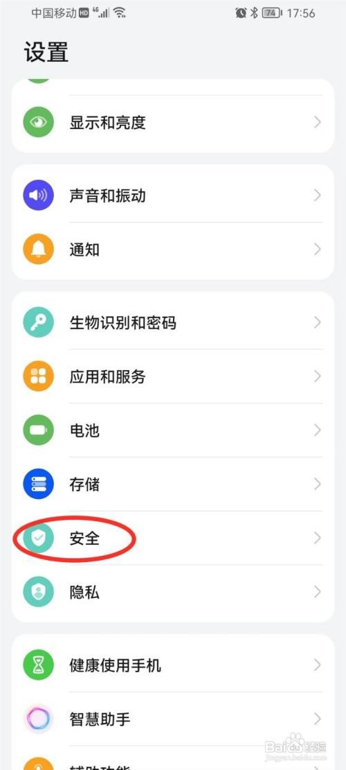 华为如何关闭安全角标