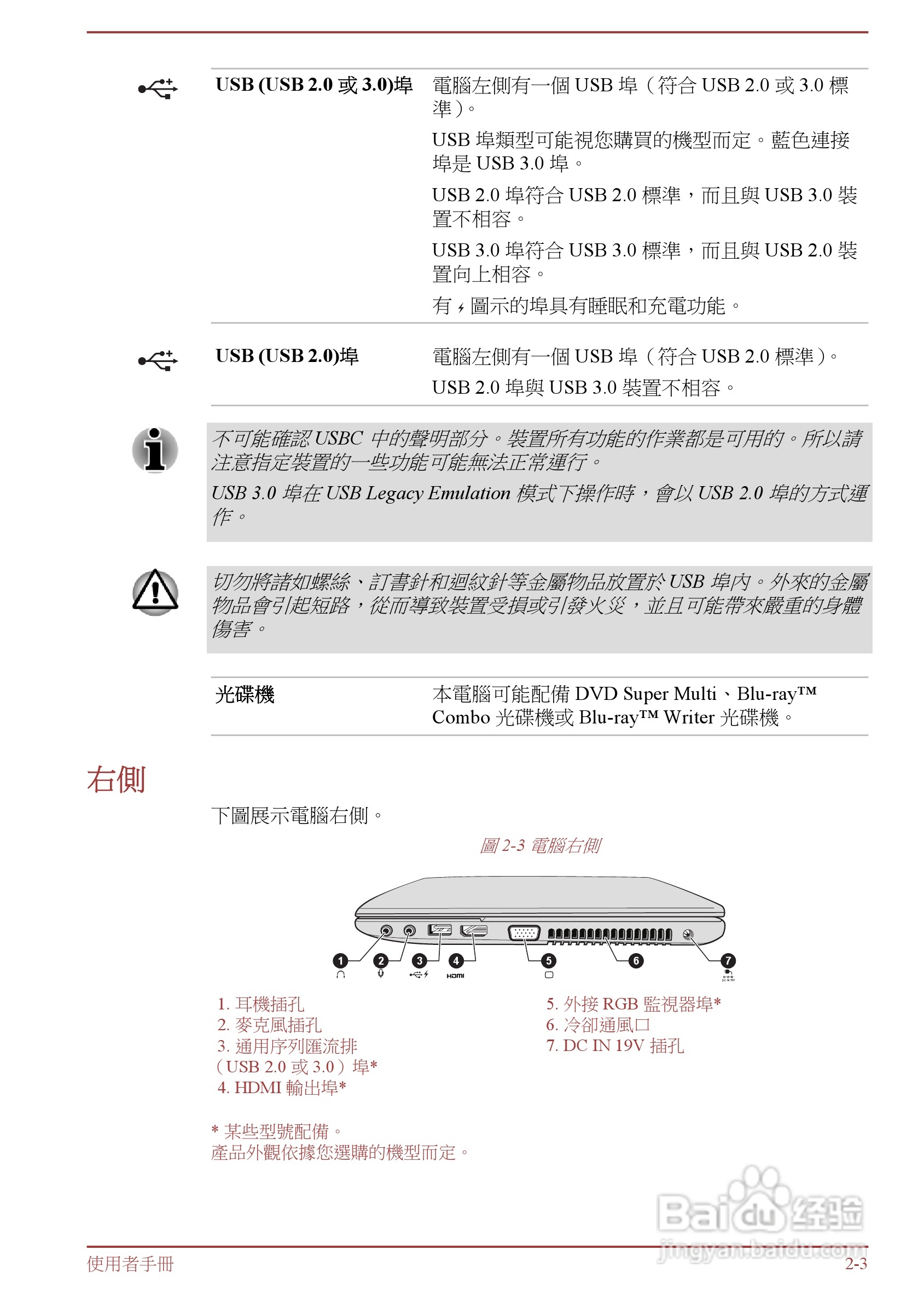 东芝Satellite L850D笔记本电脑说明书:[3]