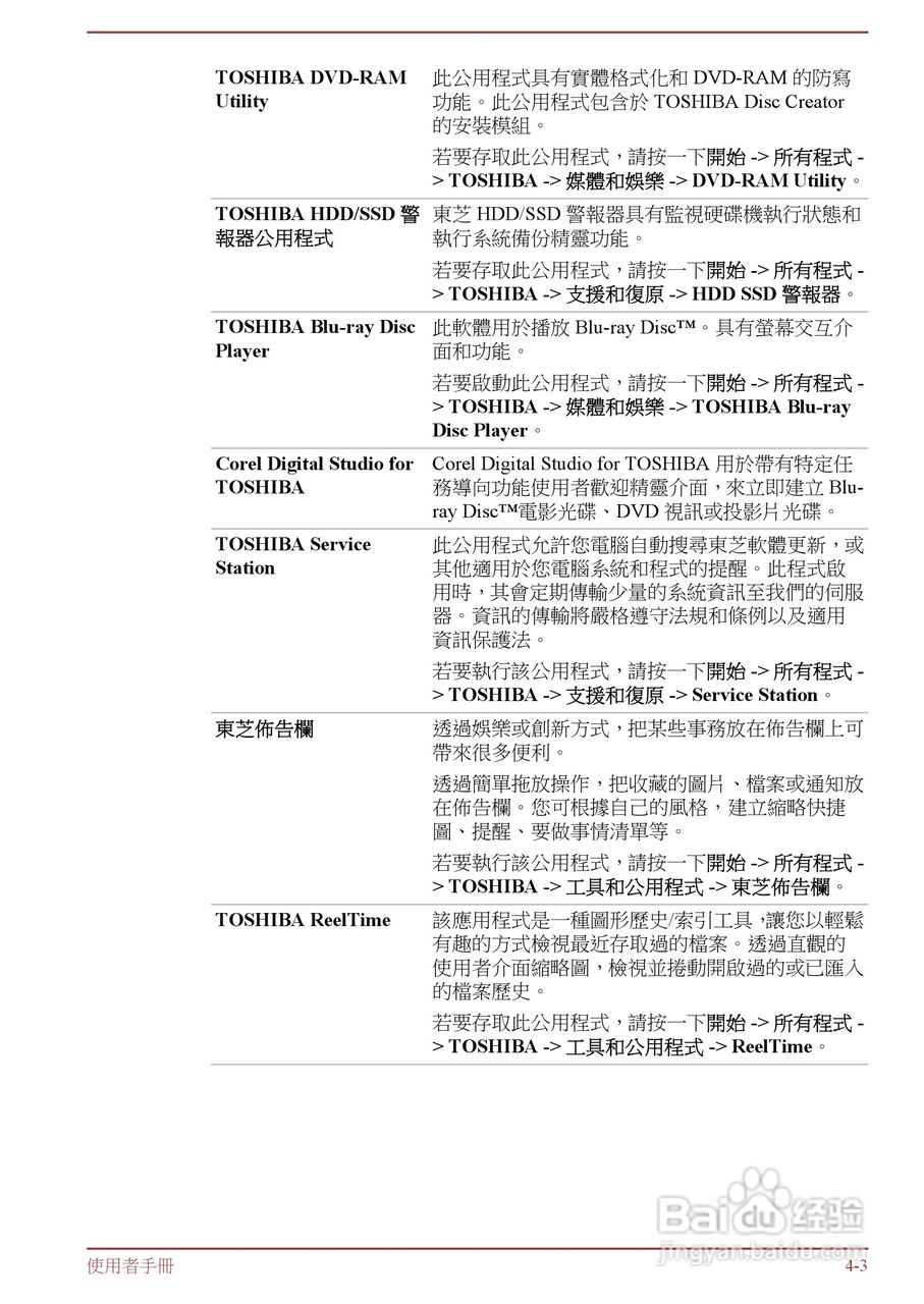 东芝Satellite L850D笔记本电脑说明书:[8]