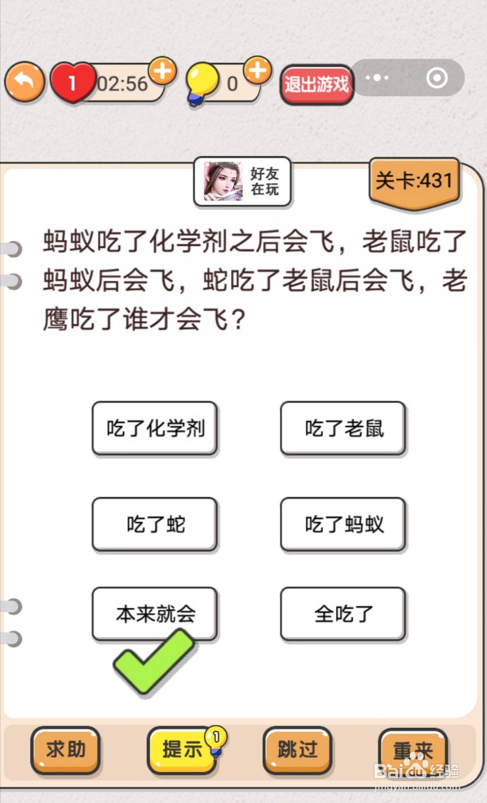 我不是猪头第428-434关怎么过关