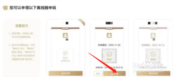 随申办离线随申码如何领取