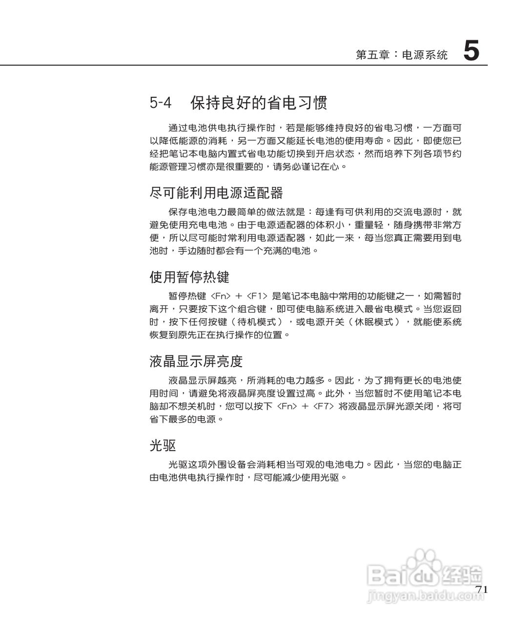 华硕VX5笔记本电脑使用说明书:[8]