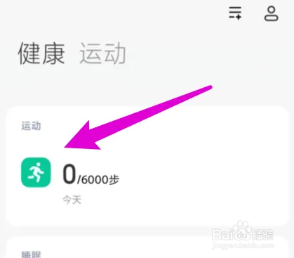 小米运动app关闭自动运动记录教程