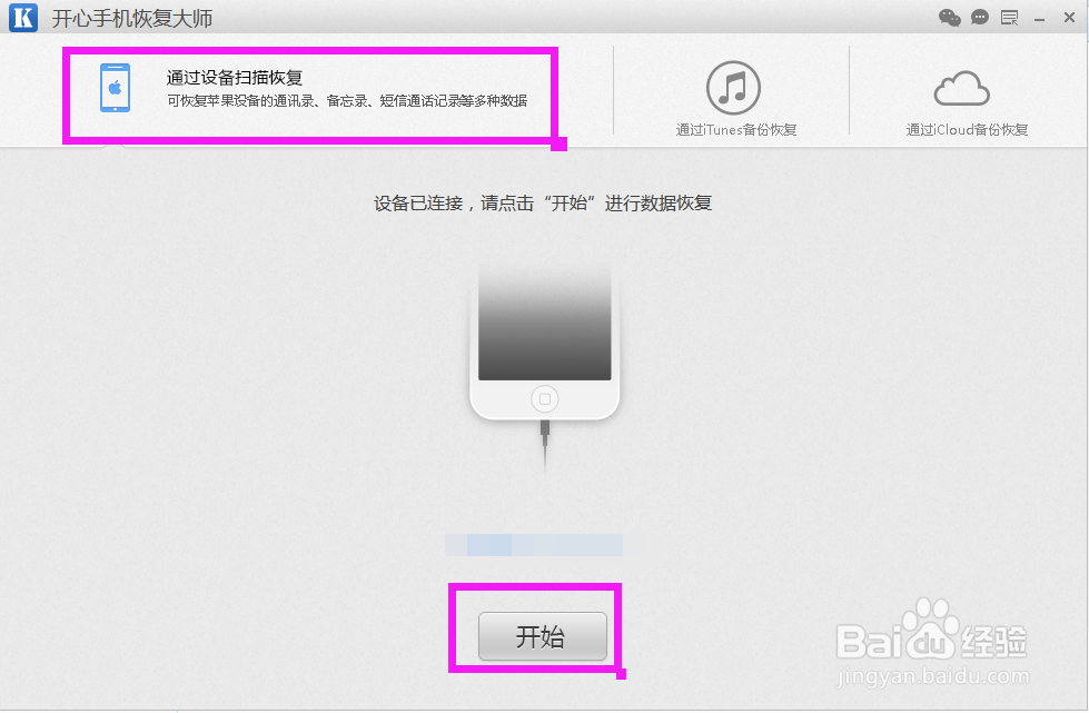 教你一键恢复iPhone删除的微信聊天记录