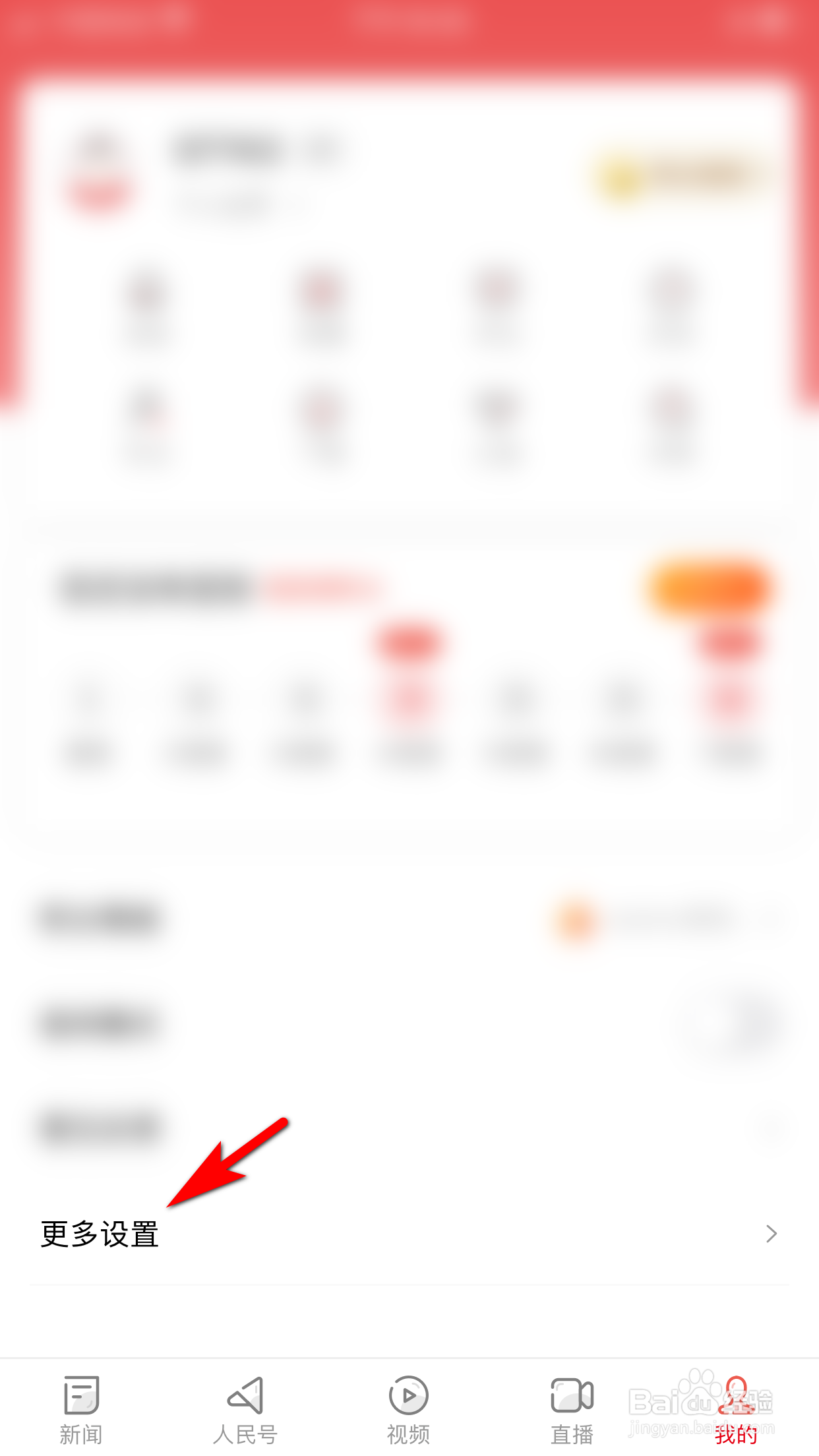 人民日报怎么设置个人账号的密码