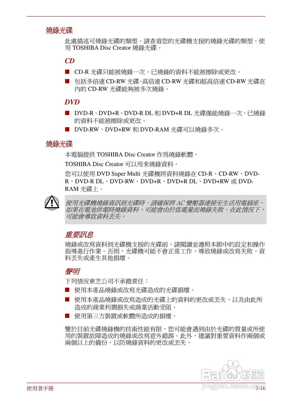 东芝Portege R830笔记本电脑使用說明書:[8]