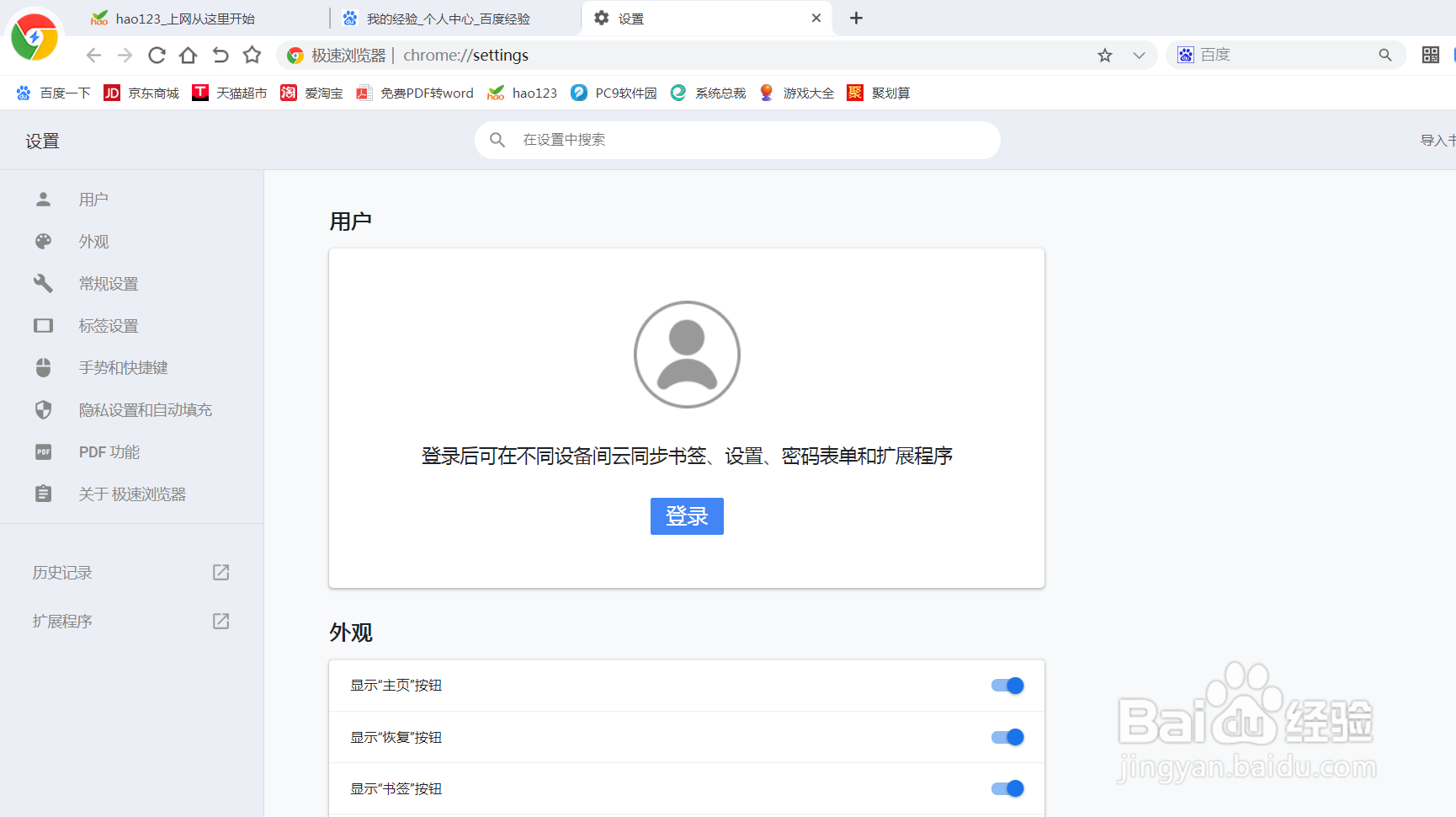 极速浏览器怎么设置显示搜索栏