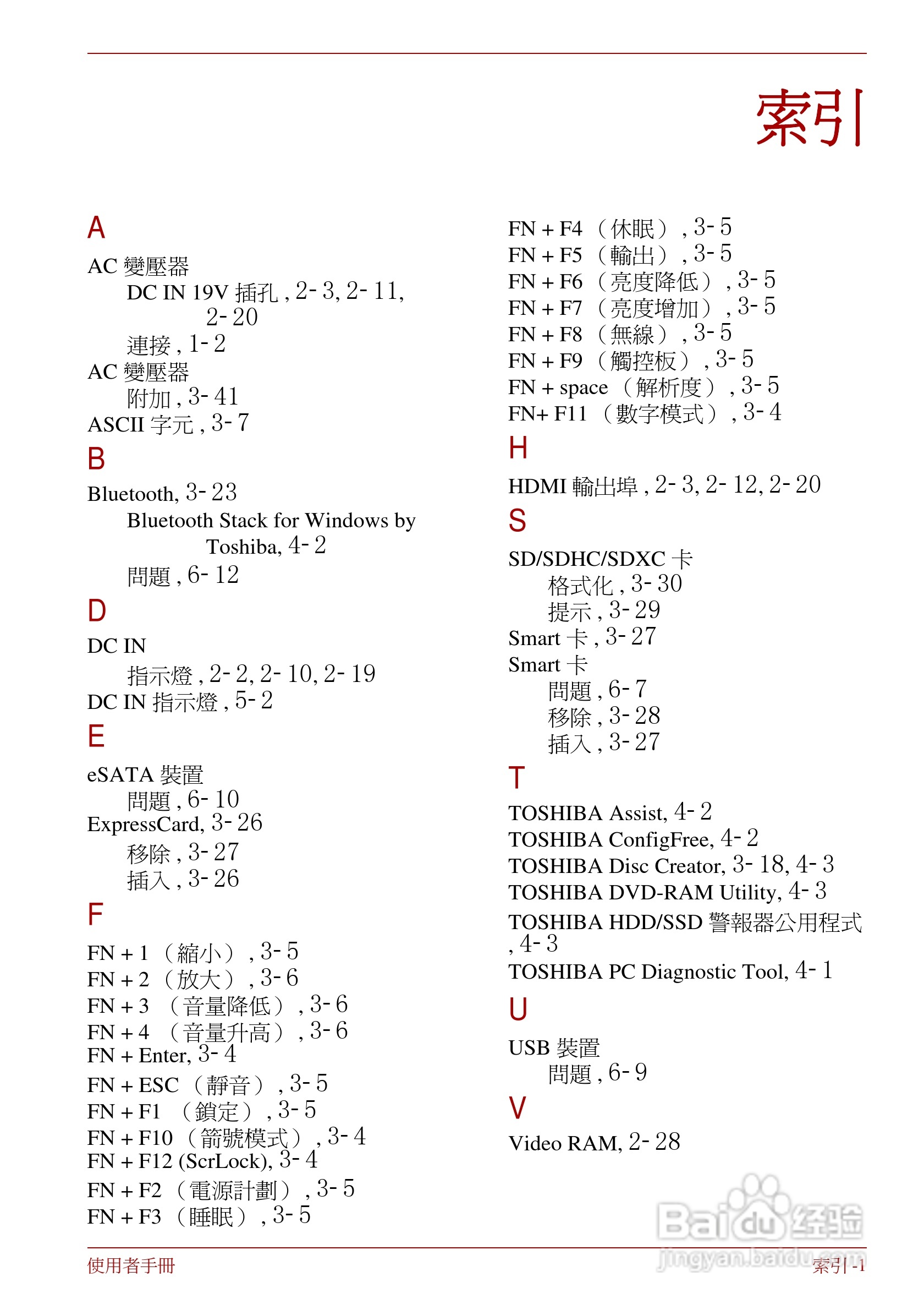 东芝Portege R830笔记本电脑使用說明書:[17]