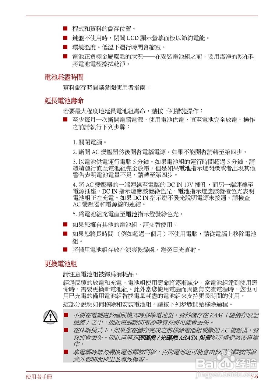 东芝Portege R830笔记本电脑使用說明書:[13]