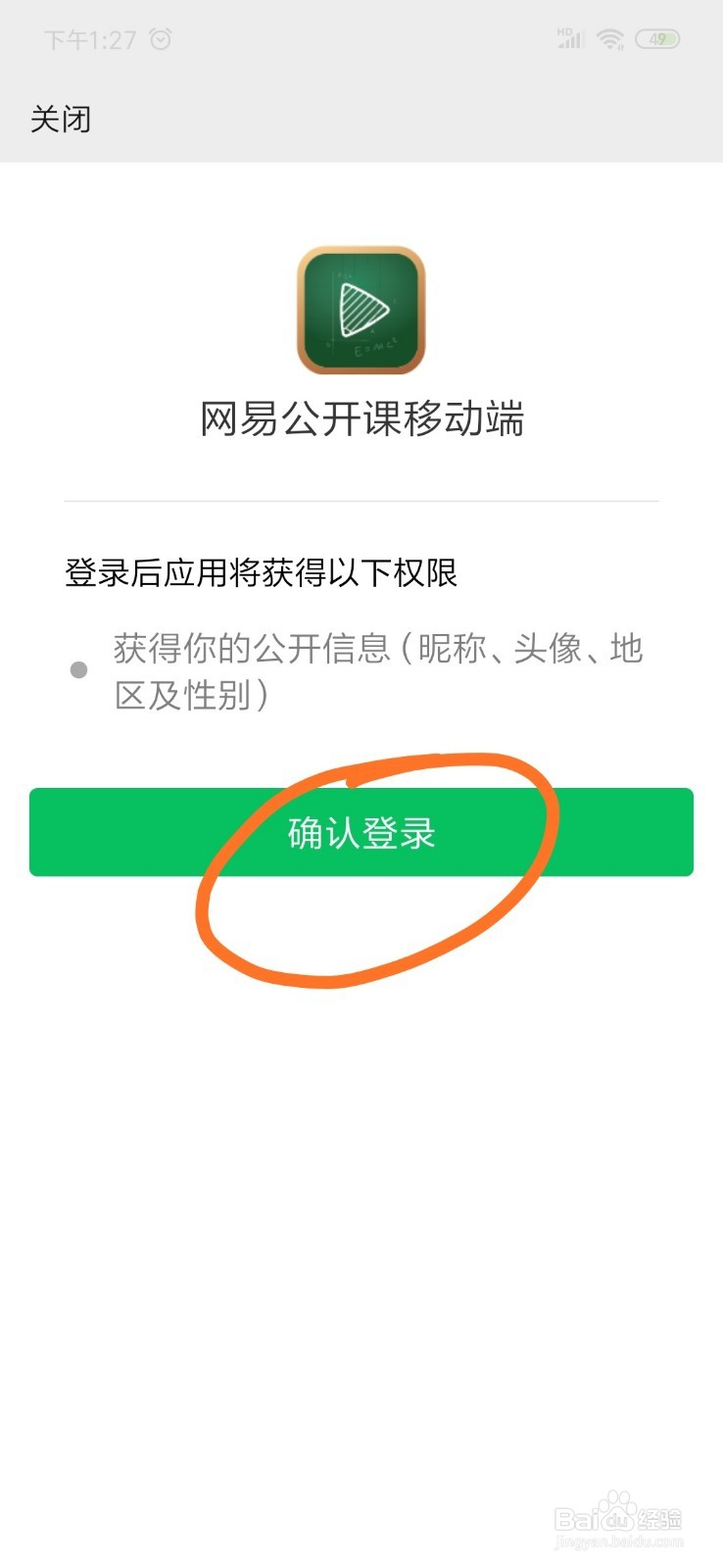 网易公开课怎么登录 怎么学习课程