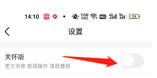 中国移动APP怎样关闭“关怀版”