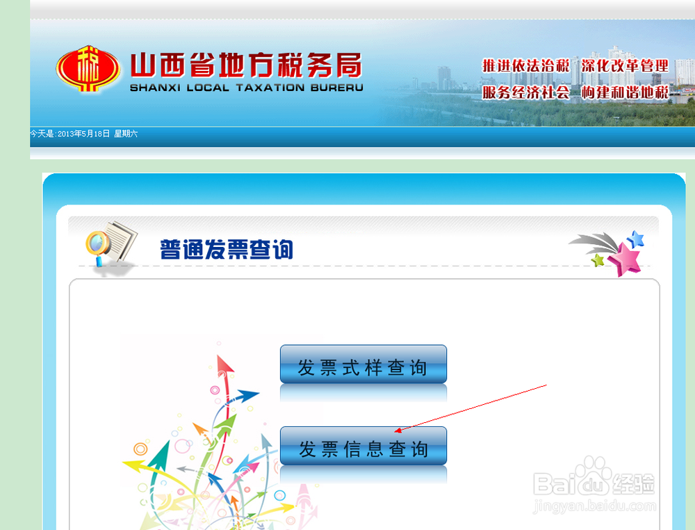 如何查询发票真伪