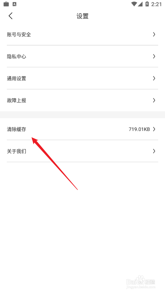 比亚迪汽车怎么清除软件缓存