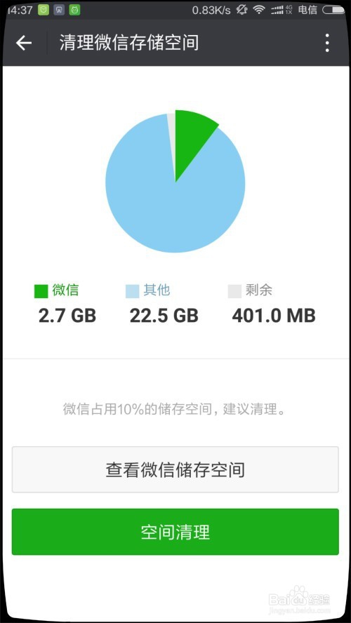 为何清理微信垃圾呢?