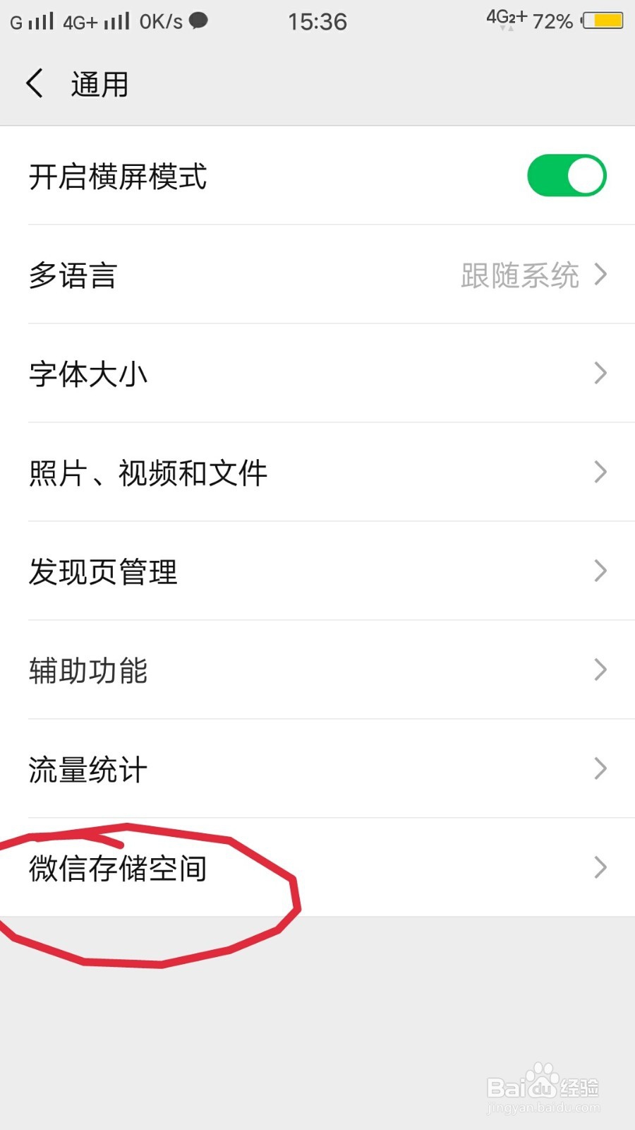新版微信如何清理存储空间