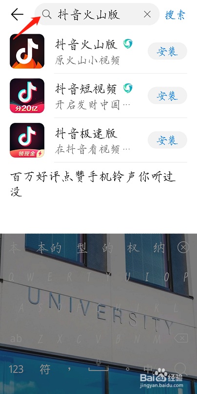 如何用安卓手机下载抖音火山版