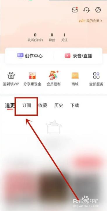 喜马拉雅如何取消订阅？