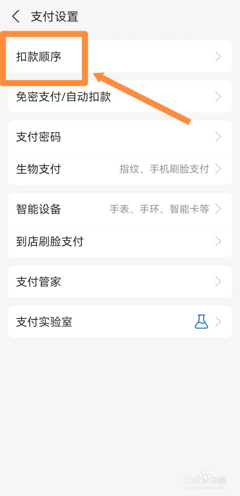 支付宝支付如何设置优先使用集分宝