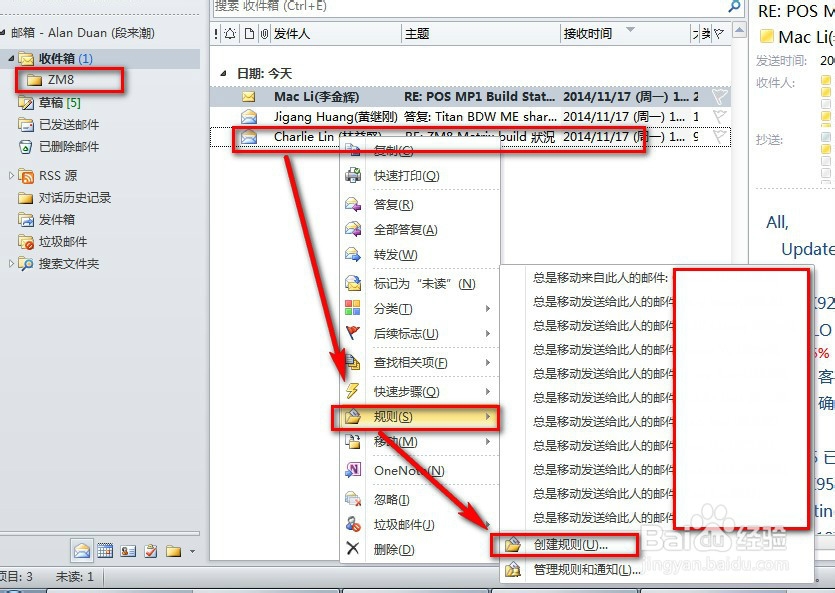 outlook添加收邮件规则