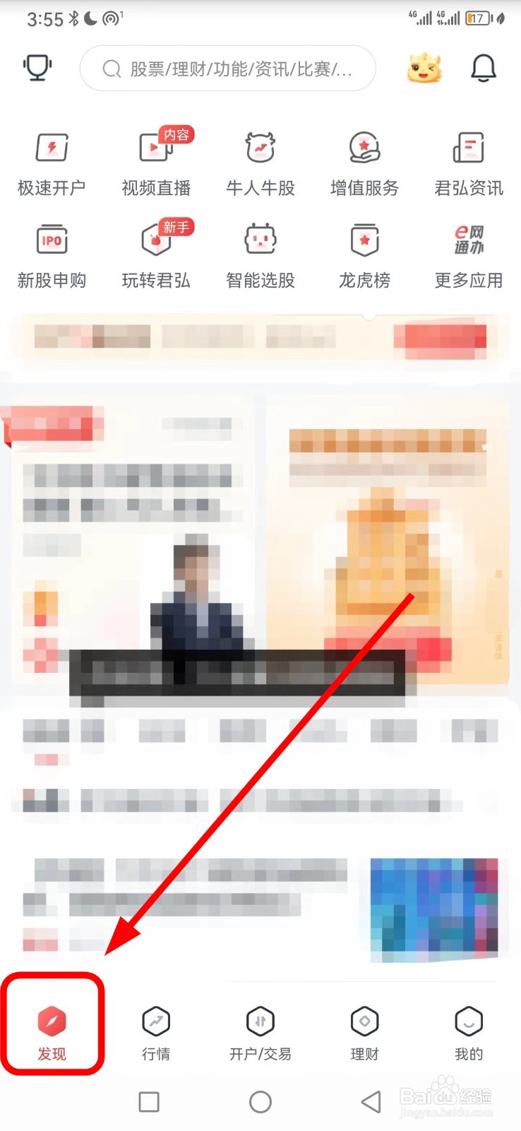 国泰君安君弘如何查看企业图谱