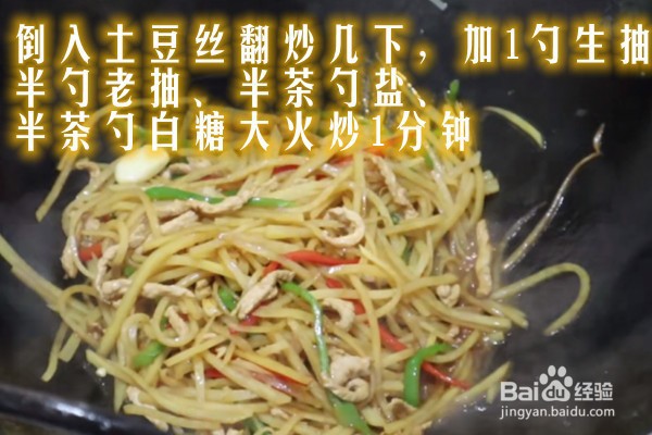 青椒加土豆丝的做法