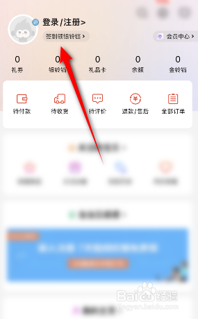 当当怎么退出登录