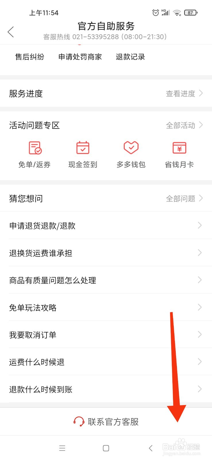 买家怎么删掉自己的差评