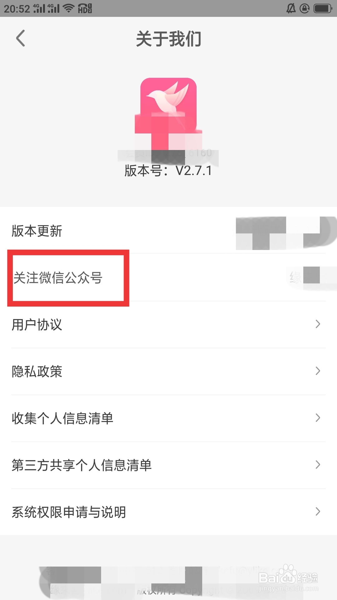 缘来客APP如何关注微信公众号