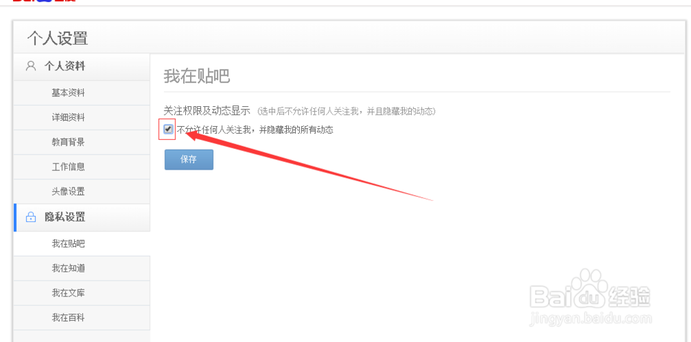怎么样隐藏百度贴吧的帖子动态