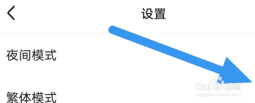 连城读书APP怎么关闭繁体模式选项