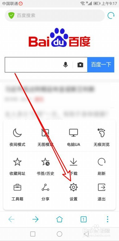 华为浏览器如何修改默认搜索引擎