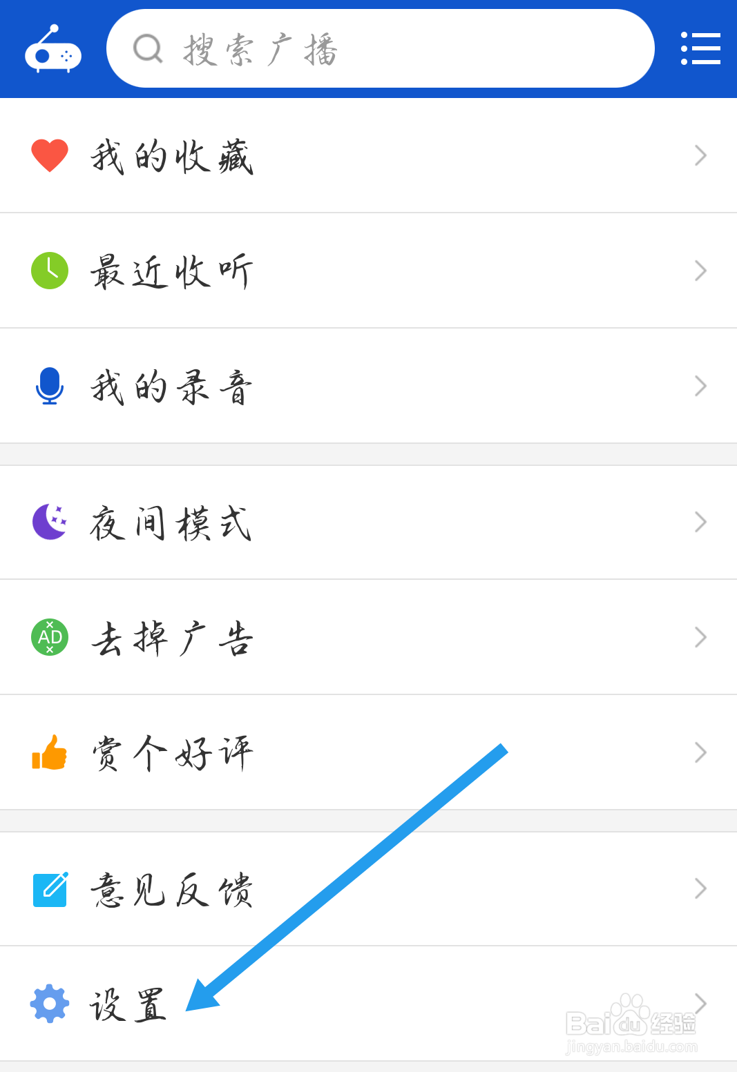 听听广播APP如何允许跳转到播放界面