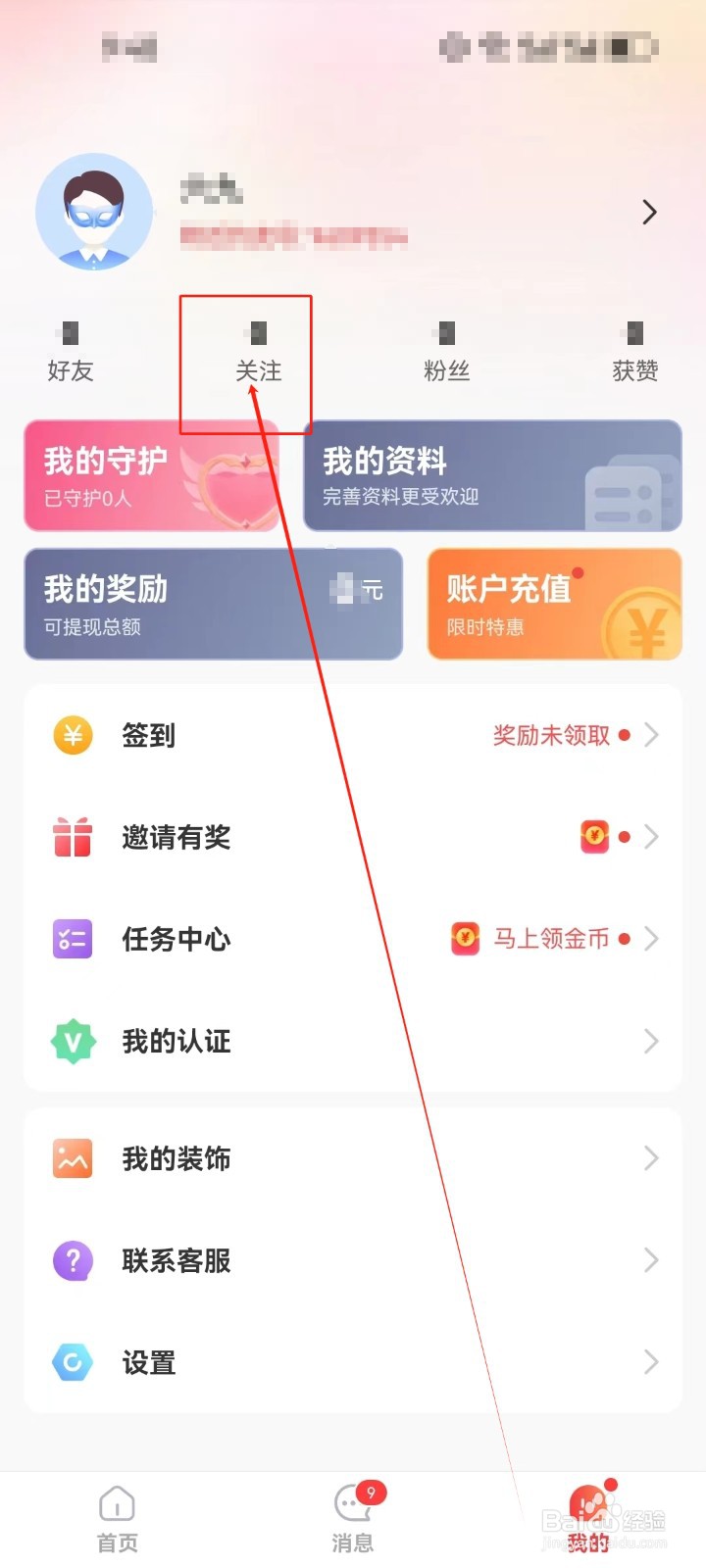 附近约友怎么查看《关注》