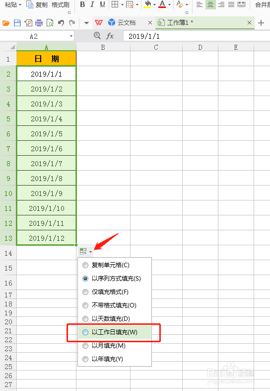 WPS表格中如何快速填充日期