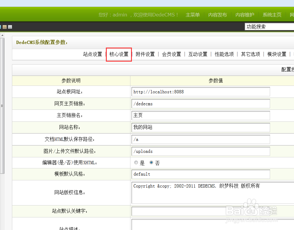 dedecms项目改名后无法运行,怎么解决?