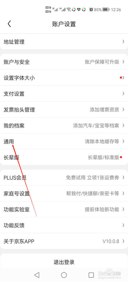 京东app开启WLAN环境下自动播放视频功能怎么做