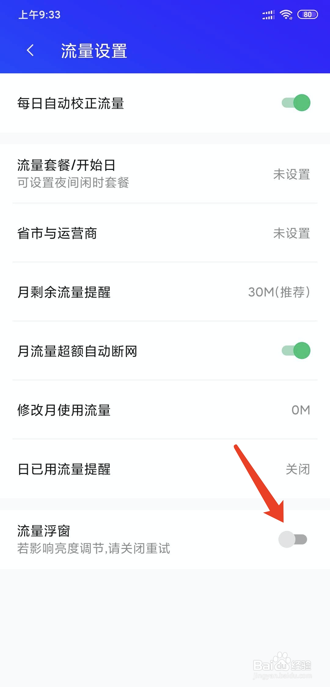 腾讯手机管家app怎样开启流量浮窗