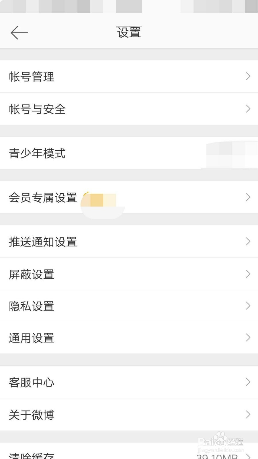 微博如何查看最近登录记录