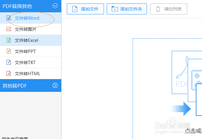 怎么把PDF文件转成Word文档？