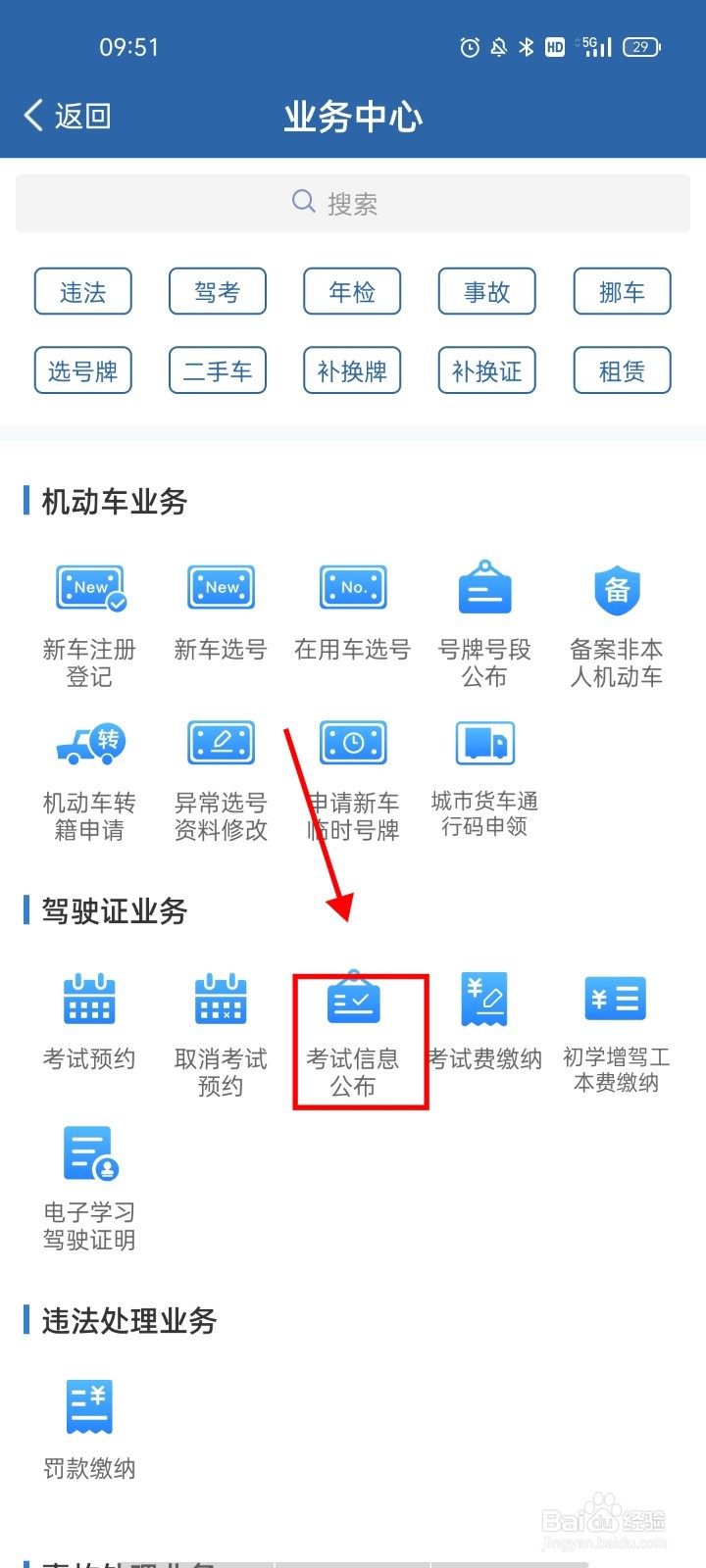 12123交管app怎么查询成绩