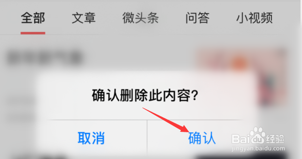今日头条怎么删除发布的文章