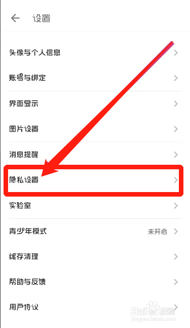 手机酷安App如何关闭接收私信