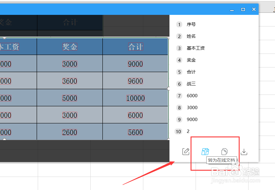Excel图片如何转表格呢