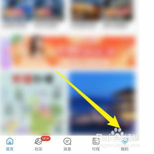 携程旅行怎样新增证件信息