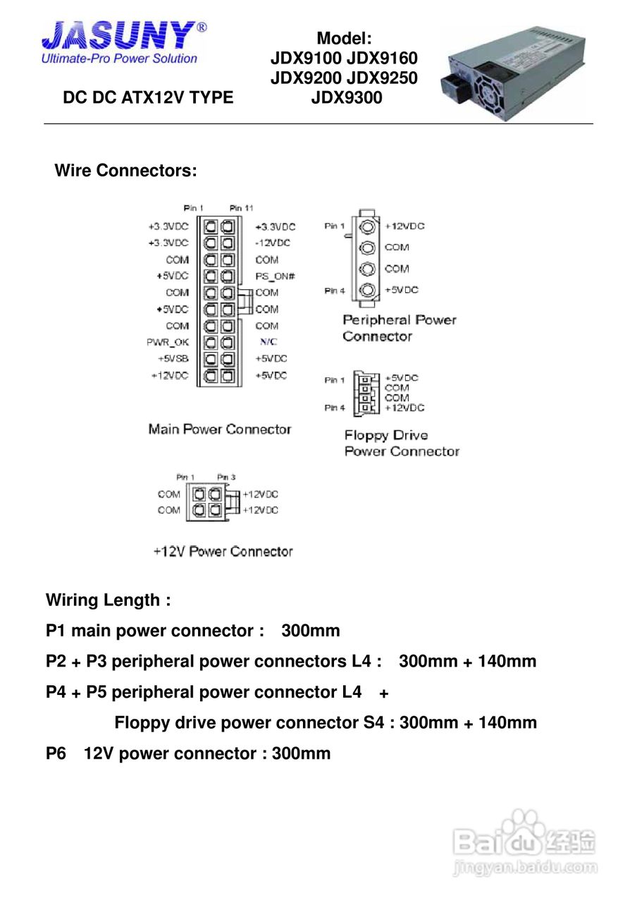 JASUNY-杰星JDX9000DC DCATX电源说明书