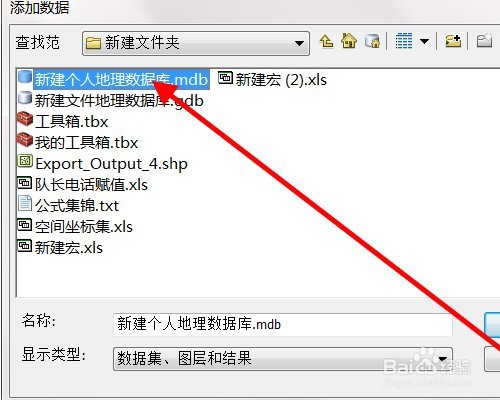 mdb格式文件怎么转为shp格式文件